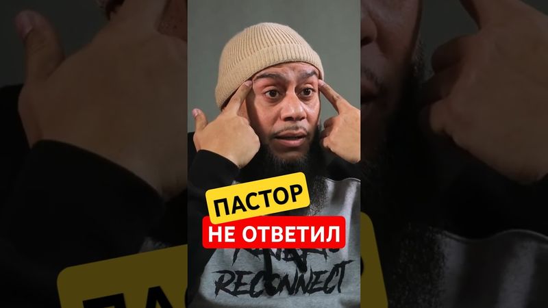 Христианин задал пастору один вопрос... и стал мусульманином #shorts