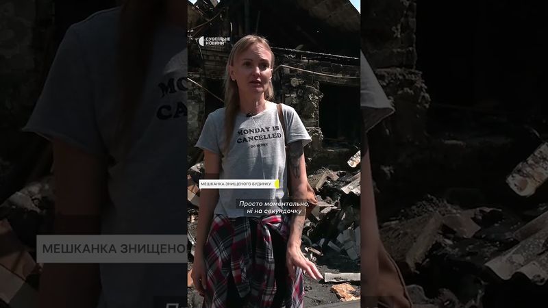 Залишились без будинка через удар РФ