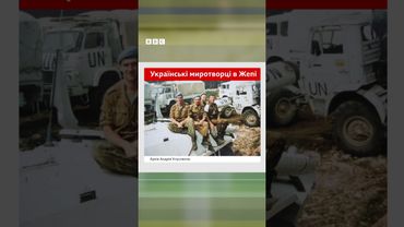 Як українці врятували тисячі людей після Сребрениці? #Сребрениця #миротворці #shorts