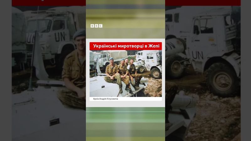 Як українці врятували тисячі людей після Сребрениці? #Сребрениця #миротворці #shorts