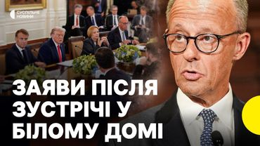 МЕРЦ про можливу зустріч Путіна і Зеленського | «Не певен, що в Путіна стане сміливості»