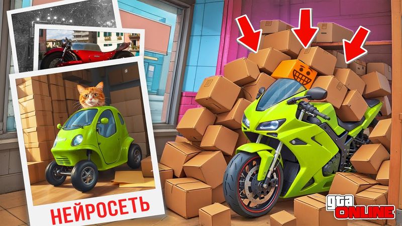 НАШЕЛ ПО ФОТО С ПОМОЩЬЮ НЕЙРОСЕТИ ТУРБО БАЙК В МАГАЗИНЕ В ГТА 5! НАЙДИ ПО ФОТО В GTA 5