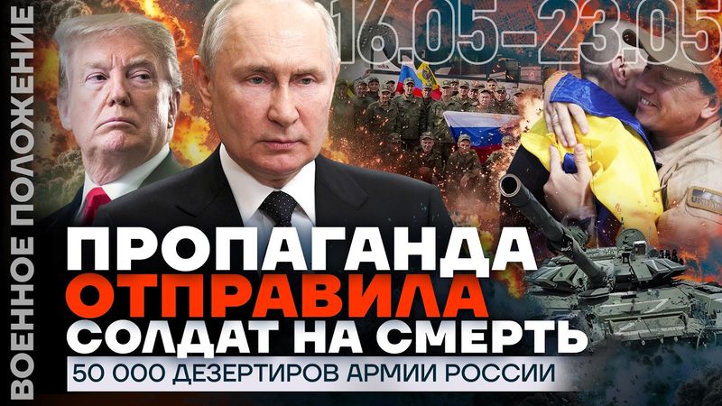 50 ТЫСЯЧ ЧЕЛОВЕК ДЕЗЕРТИРОВАЛИ ИЗ АРМИИ РФ | НАЛЁТ ДРОНОВ НА МОСКВУ | ❗️ ВОЕННОЕ ПОЛОЖЕНИЕ