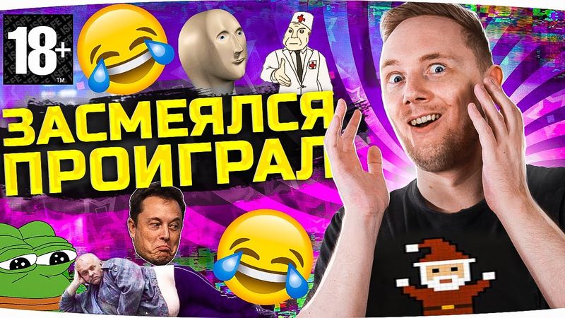 ЗАСМЕЯЛСЯ? ПРОИГРАЛ! ;) ● ДЖОВ ЖЖОТ И РЕЙДИТ — ЛАЙФХАКИ, ПРИКОЛЫ, ТРЕНДЫ, ЮМОР, TIK TOK