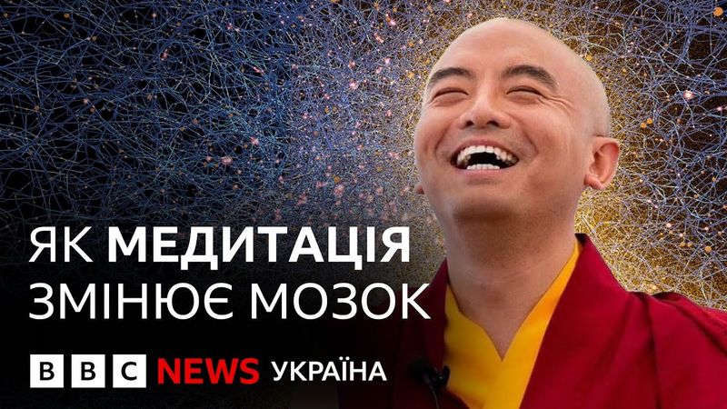 Що наука каже про медитацію