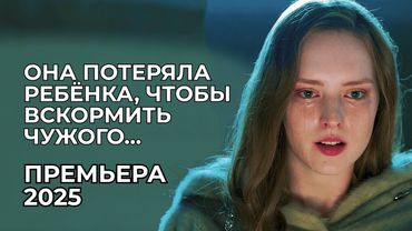 🏆 СЕРИАЛ-ПОБЕДИТЕЛЬ ТЭФИ-2025! СУДЬБА СВЕЛА ИХ В РОДДОМЕ: ГРОМКИЙ ХИТ, ПОКОРИВШИЙ ВСЕХ! | Премьера