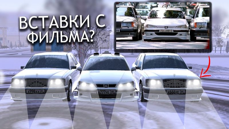 ЗАМЕРЫ ПЕЖО ИЗ ФИЛЬМА ТАКСИ ЗА 20КК. КУПИЛ ИМПАЛУ - BLACK RUSSIA