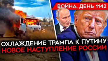 ДЕНЬ 1142. ТРАМП ДАЛ ЗАДНЮЮ/ КОНТРАТАКИ ВСУ НА ЗАПОРОЖСКОМ/ МАССОВЫЙ НАЛЕТ ДРОНОВ НА РОССИЮ