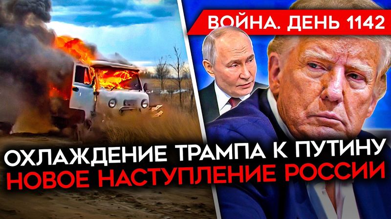 ДЕНЬ 1142. ТРАМП ДАЛ ЗАДНЮЮ/ КОНТРАТАКИ ВСУ НА ЗАПОРОЖСКОМ/ МАССОВЫЙ НАЛЕТ ДРОНОВ НА РОССИЮ