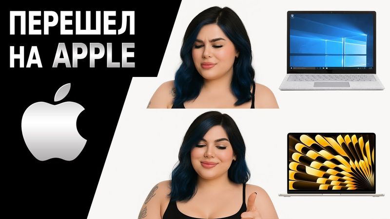 Почему я перешёл на Macbook?