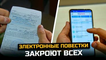 Электронные повестки закроют всех. Все что нужно знать про электронные повестки