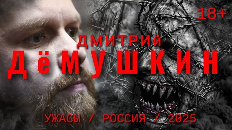 Эмоциональный эфир. (Дмитрий Демушкин)