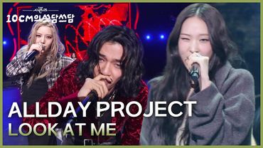 ALLDAY PROJECT - LOOK AT ME [더 시즌즈-10CM의 쓰담쓰담] | KBS 251212 방송