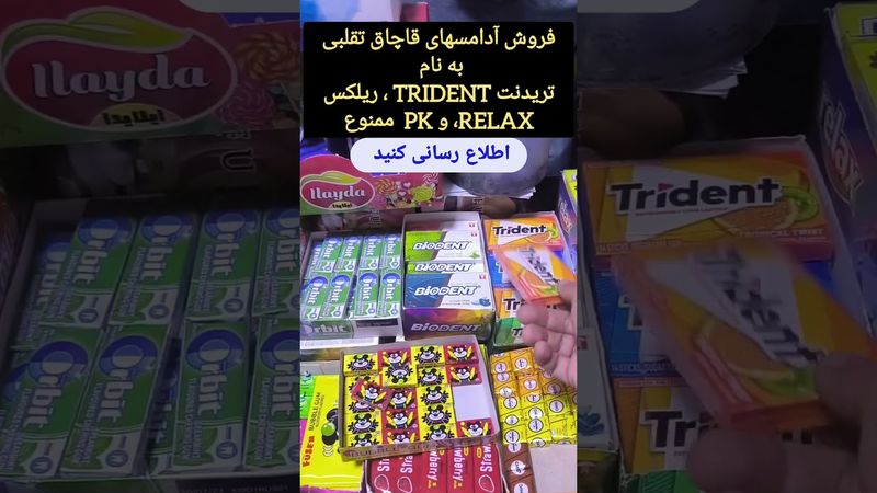 برند آدامسهای ممنوع