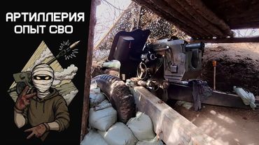Артиллерия, опыт СВО | Корейские орудия, иранские снаряды, противотанковые пушки