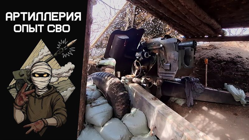 Артиллерия, опыт СВО | Корейские орудия, иранские снаряды, противотанковые пушки