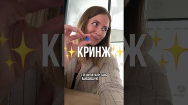 Или слово «кринж» это уже кринж?) ссылочку оставила в ТГ:sashyn_dom