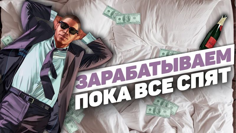 ЛУЧШАЯ РАБОТА НОЧЬЮ В GTA 5 RP