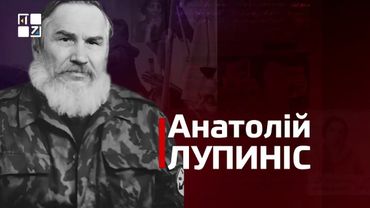 Українські дисиденти. Вони розвалили імперію зла. Анатолій Лупиніс