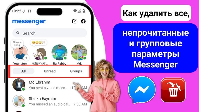 Как удалить все непрочитанные и групповые параметры Messenger (новое обновление 2025 г.)