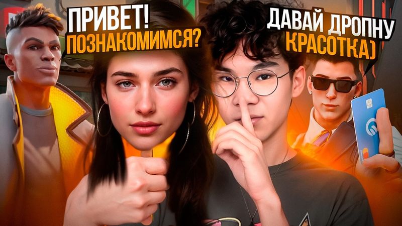 Я ПРИТВОРИЛСЯ ДЕВУШКОЙ НА ЖЕЛЕЗЕ В ВАЛОРАНТ..