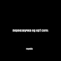 как по мне,это лучшее,что вообще можно придумать🙏🏿 #core #mecore #mlp...