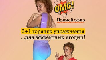 🔥Как накачать эффектные ягодицы дома?/2+1 горячих упражнения