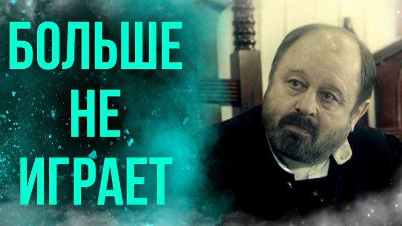 Владимир Ильин отказался от ролей и уехал в деревню