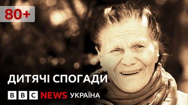 Старі люди згадують дитинство. Надія Олександрівна, 97 років.  Чорнобаївка