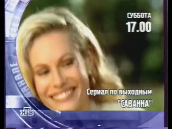 Фрагмент программы передач (НТВ, 18.10.1997)