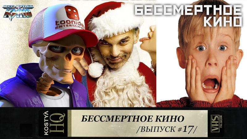 Исход: Цари и боги, Маколей Калкин и Плохой Санта. Сезон 2. Эпизод 17. Выпуск целиком.