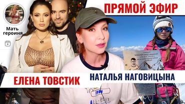 Женщина-герой: тяга к саморазрушению. Развод Дибровых-Товстиков. Гибель альпинистки Наговицыной