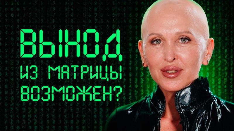 За Эти Знания Платят Миллионы / Кто Мы Такие и Какая Главная Задача Современного Человека