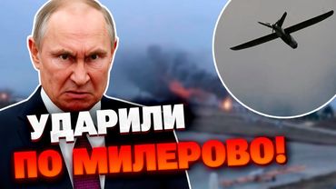 Удар БПЛА по военной базе РФ — пылает аэродром в Миллерово