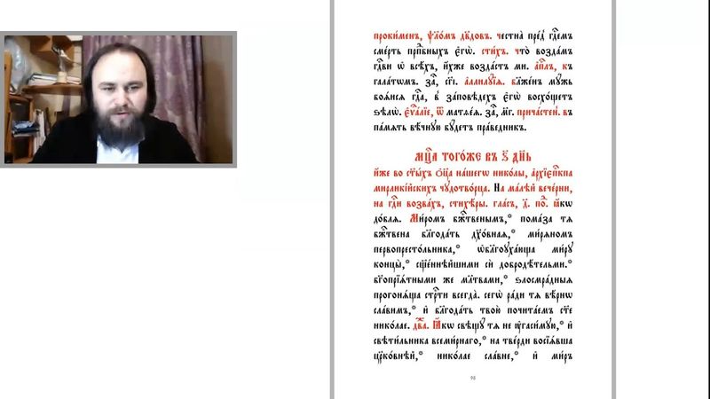 Лекция 35. Устав седмичной службы бденному святому: от стиховны на великой вечерне до канона