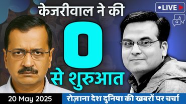 EP1106: Delhi में Kejriwal की शून्य से शुरुआत | Rekha के 100 दिन पूरे, क्या है राजधानी का हाल?