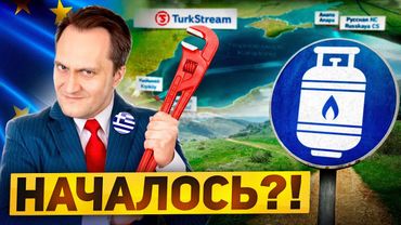 Газовая ловушка для РФ: ЕС и Греция остановят российские поставки