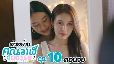 ตัวอย่าง คุณวาฬร้านชำ Whale Store xoxo | EP.10 (ตอนจบ)