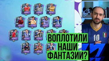Фэнтези: фантастическое событие в FIFA Mobile