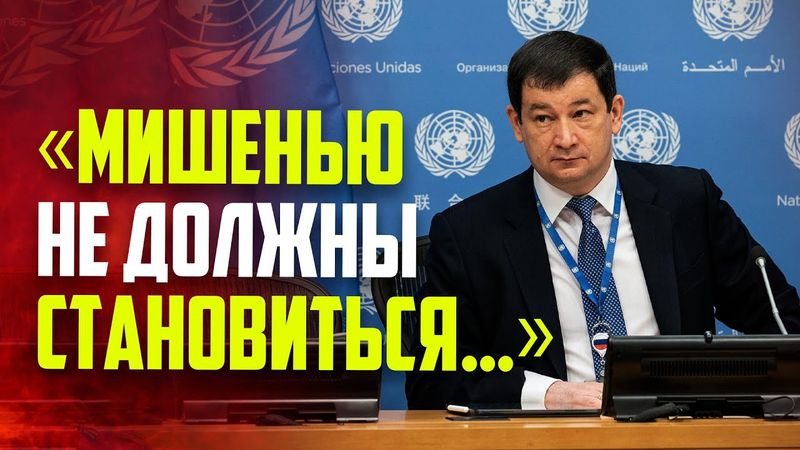 Выступление Полянского на заседании СБ ООН по ситуации на Ближнем Востоке