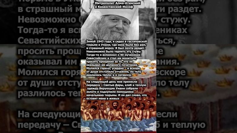 Чудо севастийских мучеников
