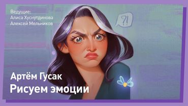 КАК РИСОВАТЬ Эмоции // CGStream
