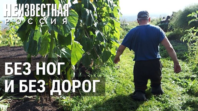 Без ног — но с повесткой. История Анатолия | НЕИЗВЕСТНАЯ РОССИЯ