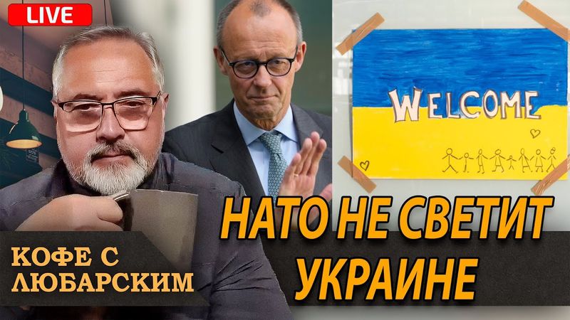 НАТО и ЕС Украине не светит. Трамп угрожает Ирану. Эскалация в Миннесоте.