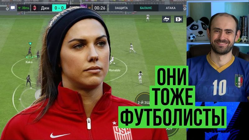 Киберспорт и женский футбол в FIFA Mobile