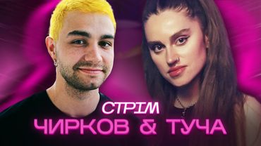Стрім з Сергієм Чирковим. Про виїзд за кордон, український стендап, репутацію, мову та популярність
