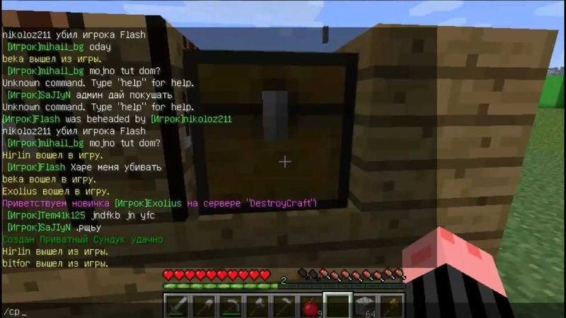 Як приватити територію на сервері Minecraft