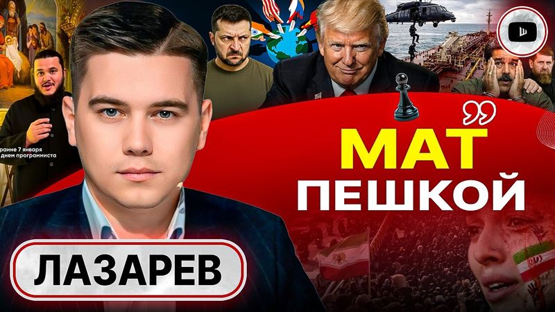🦆ВОВА, ДИЧЬ! Чем дольше у власти Зе, тем меньше Украины. Ответка Путина на ТАНКЕРНУЮ ВОЙНУ - Лазарев