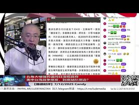 五角大楼强势逼问日澳现政府：美中台海战争爆发，到底站队哪边？美中摊牌进入倒计时，盟友模糊空间被清算！美日澳举行大型护身军刀联合军演剑指登陆中共大陆；中共攻击美驻菲大使！7/12/2025 Candy