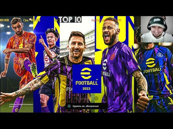 eFootball 2023 ЗЕЙДОРФ рвет на Себе Рубаху и Врывается в Бой!!! Ps " Четверг Близко! "